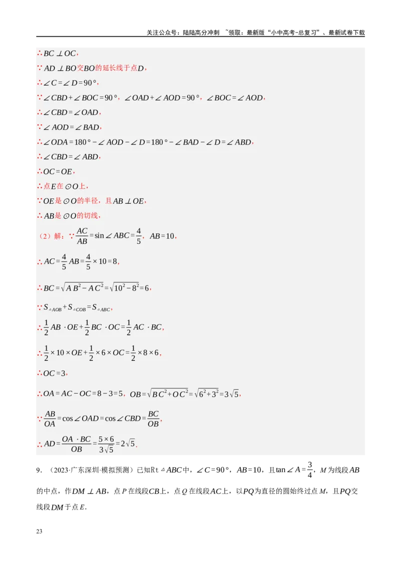 专题08锐角三角形及其应用（解析版）_02中考总复习（2026版更新中）_02-数学-中考总复习_2024年中考复习资料_二轮复习资料_完2024年中考数学二轮复习课件+讲义+练习（全国通用）_练习