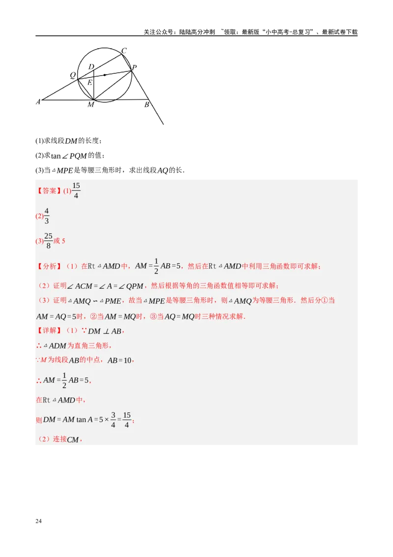 专题08锐角三角形及其应用（解析版）_02中考总复习（2026版更新中）_02-数学-中考总复习_2024年中考复习资料_二轮复习资料_完2024年中考数学二轮复习课件+讲义+练习（全国通用）_练习