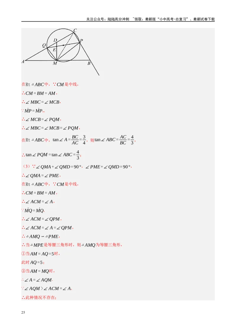 专题08锐角三角形及其应用（解析版）_02中考总复习（2026版更新中）_02-数学-中考总复习_2024年中考复习资料_二轮复习资料_完2024年中考数学二轮复习课件+讲义+练习（全国通用）_练习