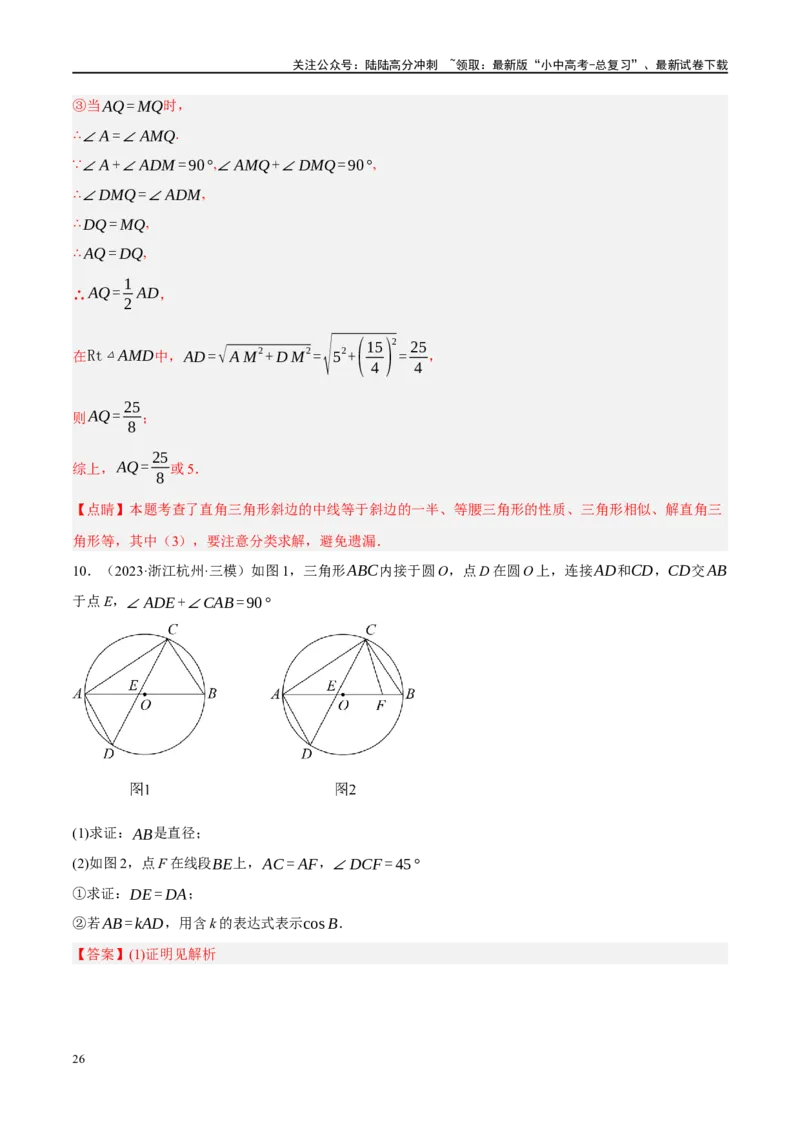 专题08锐角三角形及其应用（解析版）_02中考总复习（2026版更新中）_02-数学-中考总复习_2024年中考复习资料_二轮复习资料_完2024年中考数学二轮复习课件+讲义+练习（全国通用）_练习