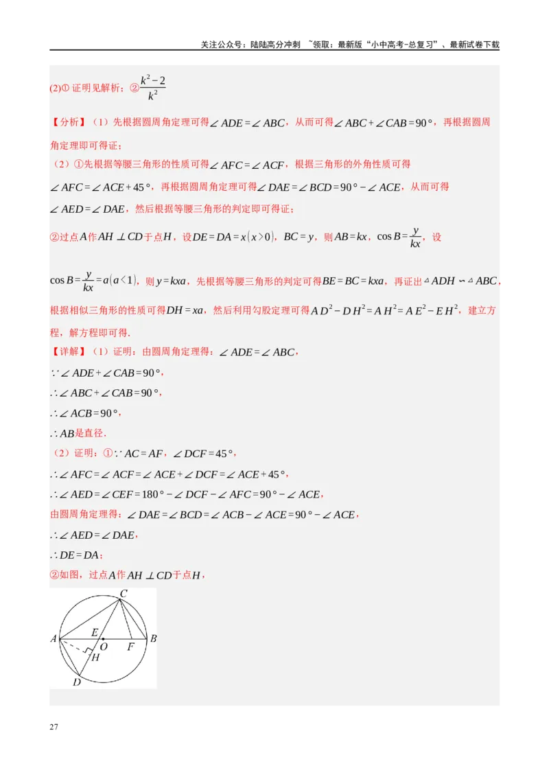 专题08锐角三角形及其应用（解析版）_02中考总复习（2026版更新中）_02-数学-中考总复习_2024年中考复习资料_二轮复习资料_完2024年中考数学二轮复习课件+讲义+练习（全国通用）_练习