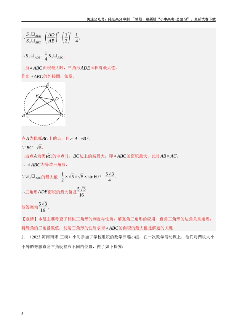 专题08锐角三角形及其应用（解析版）_02中考总复习（2026版更新中）_02-数学-中考总复习_2024年中考复习资料_二轮复习资料_完2024年中考数学二轮复习课件+讲义+练习（全国通用）_练习