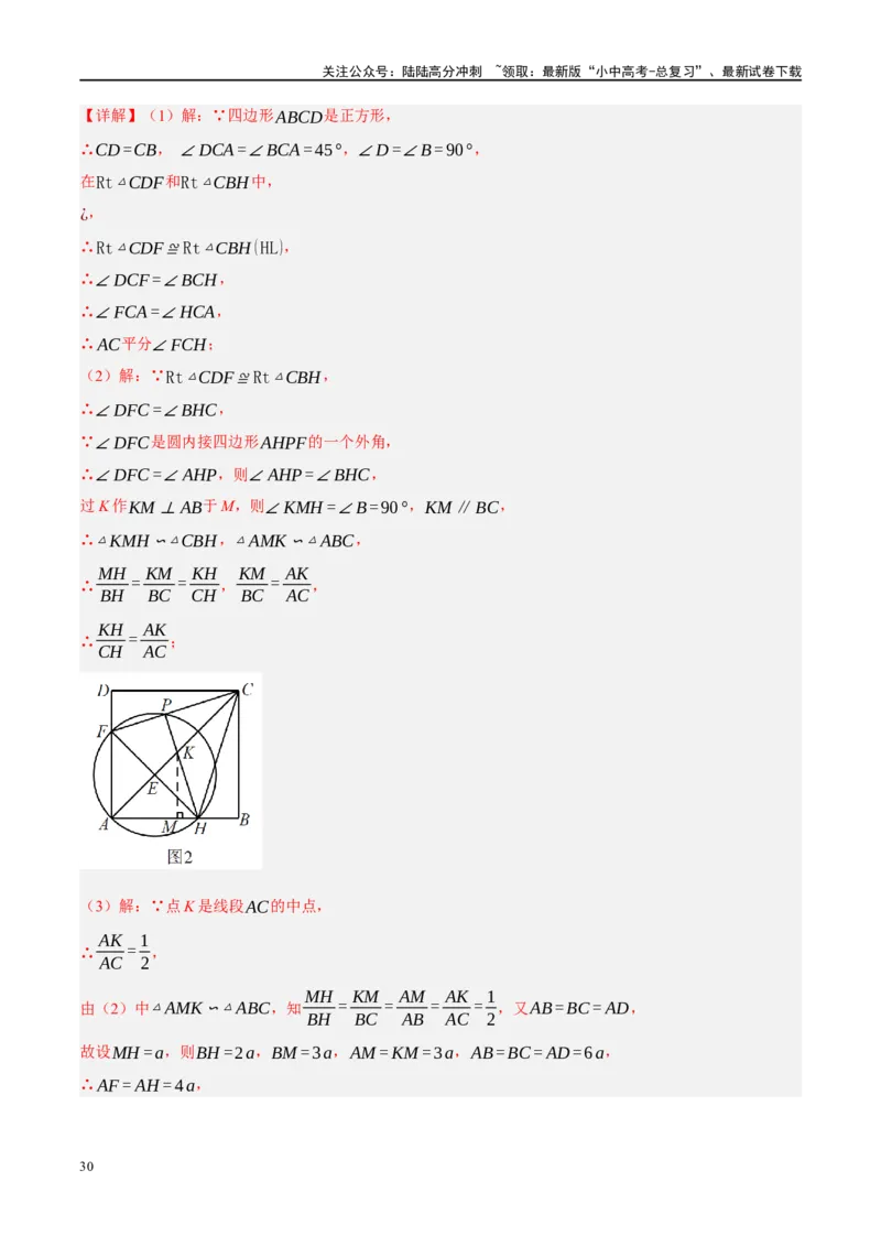 专题08锐角三角形及其应用（解析版）_02中考总复习（2026版更新中）_02-数学-中考总复习_2024年中考复习资料_二轮复习资料_完2024年中考数学二轮复习课件+讲义+练习（全国通用）_练习
