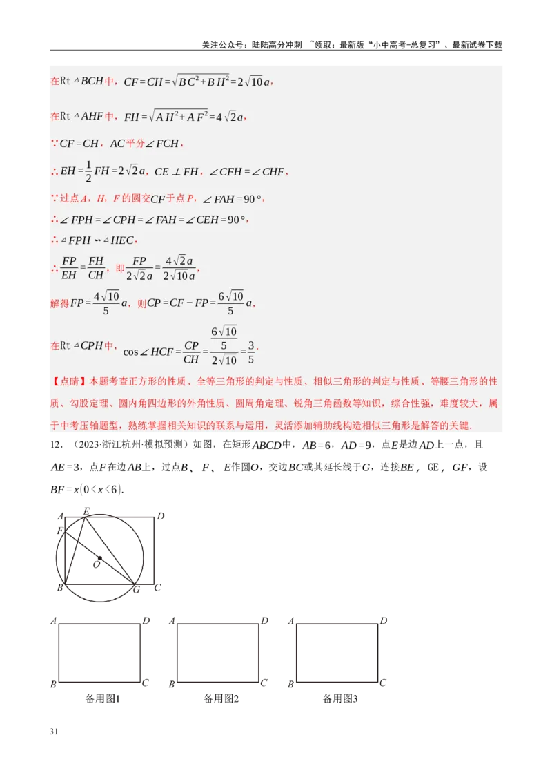 专题08锐角三角形及其应用（解析版）_02中考总复习（2026版更新中）_02-数学-中考总复习_2024年中考复习资料_二轮复习资料_完2024年中考数学二轮复习课件+讲义+练习（全国通用）_练习