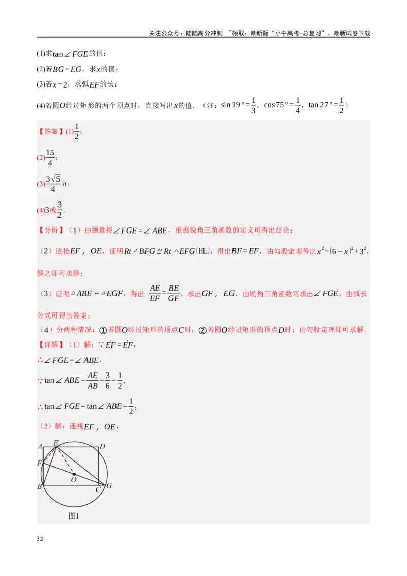 专题08锐角三角形及其应用（解析版）_02中考总复习（2026版更新中）_02-数学-中考总复习_2024年中考复习资料_二轮复习资料_完2024年中考数学二轮复习课件+讲义+练习（全国通用）_练习