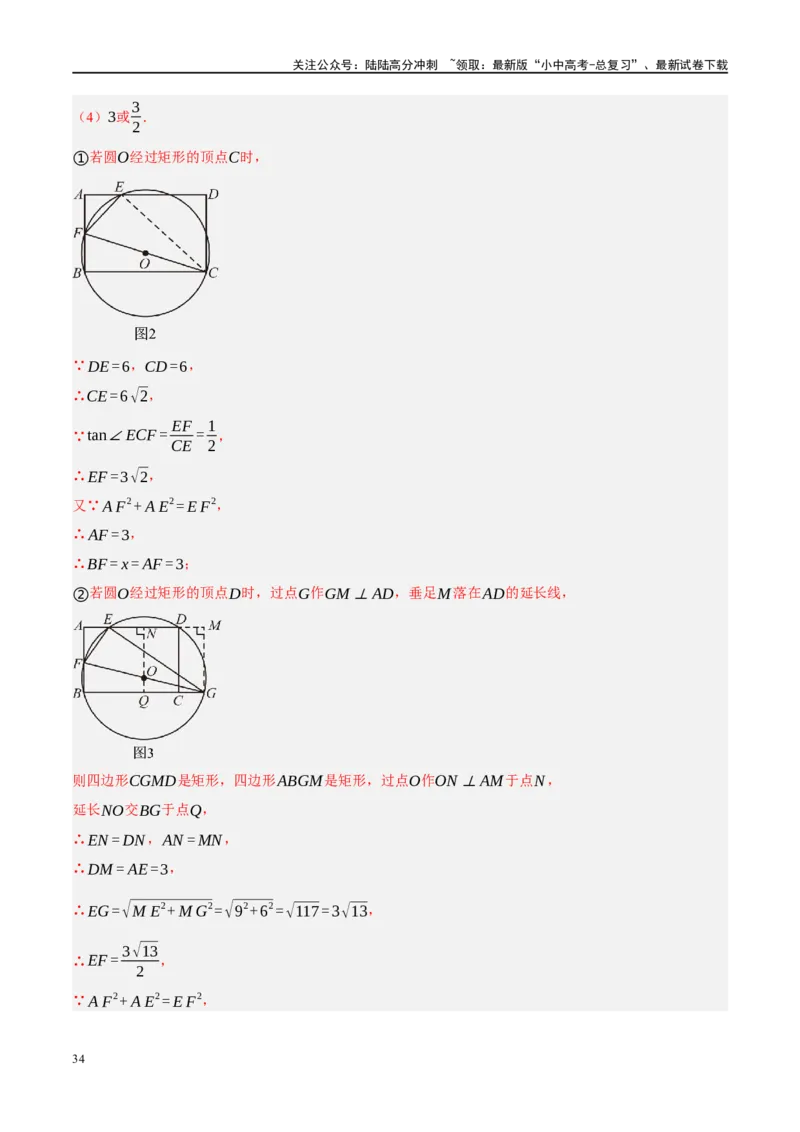 专题08锐角三角形及其应用（解析版）_02中考总复习（2026版更新中）_02-数学-中考总复习_2024年中考复习资料_二轮复习资料_完2024年中考数学二轮复习课件+讲义+练习（全国通用）_练习