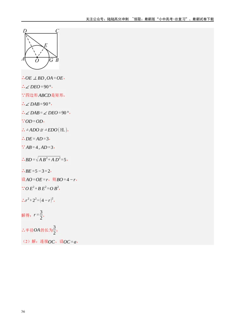 专题08锐角三角形及其应用（解析版）_02中考总复习（2026版更新中）_02-数学-中考总复习_2024年中考复习资料_二轮复习资料_完2024年中考数学二轮复习课件+讲义+练习（全国通用）_练习