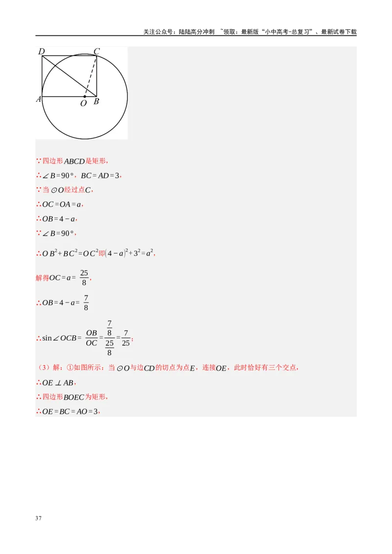 专题08锐角三角形及其应用（解析版）_02中考总复习（2026版更新中）_02-数学-中考总复习_2024年中考复习资料_二轮复习资料_完2024年中考数学二轮复习课件+讲义+练习（全国通用）_练习