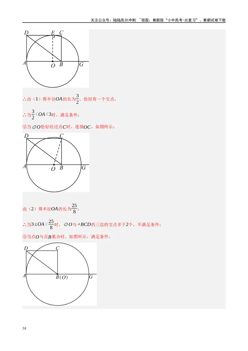 专题08锐角三角形及其应用（解析版）_02中考总复习（2026版更新中）_02-数学-中考总复习_2024年中考复习资料_二轮复习资料_完2024年中考数学二轮复习课件+讲义+练习（全国通用）_练习