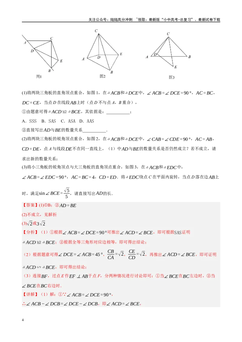 专题08锐角三角形及其应用（解析版）_02中考总复习（2026版更新中）_02-数学-中考总复习_2024年中考复习资料_二轮复习资料_完2024年中考数学二轮复习课件+讲义+练习（全国通用）_练习