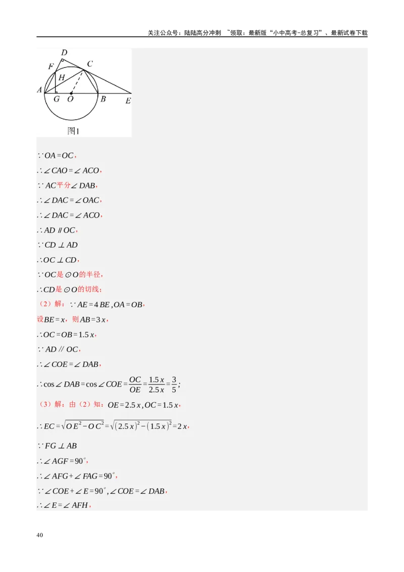 专题08锐角三角形及其应用（解析版）_02中考总复习（2026版更新中）_02-数学-中考总复习_2024年中考复习资料_二轮复习资料_完2024年中考数学二轮复习课件+讲义+练习（全国通用）_练习