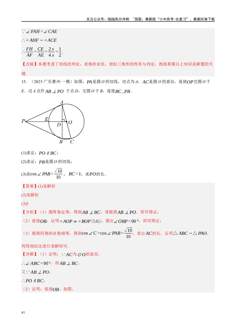 专题08锐角三角形及其应用（解析版）_02中考总复习（2026版更新中）_02-数学-中考总复习_2024年中考复习资料_二轮复习资料_完2024年中考数学二轮复习课件+讲义+练习（全国通用）_练习