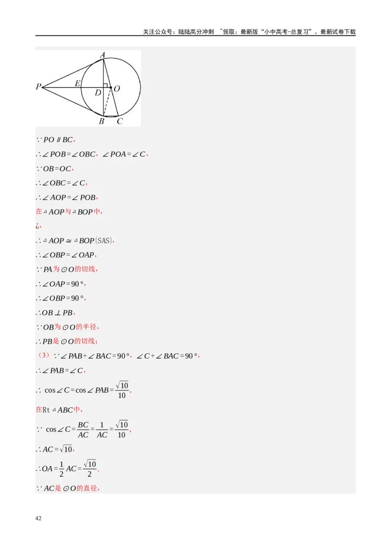 专题08锐角三角形及其应用（解析版）_02中考总复习（2026版更新中）_02-数学-中考总复习_2024年中考复习资料_二轮复习资料_完2024年中考数学二轮复习课件+讲义+练习（全国通用）_练习