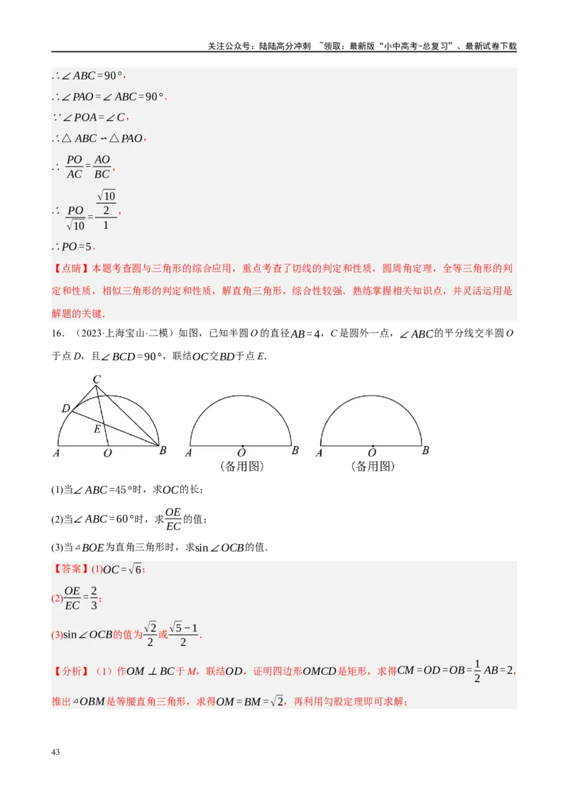 专题08锐角三角形及其应用（解析版）_02中考总复习（2026版更新中）_02-数学-中考总复习_2024年中考复习资料_二轮复习资料_完2024年中考数学二轮复习课件+讲义+练习（全国通用）_练习