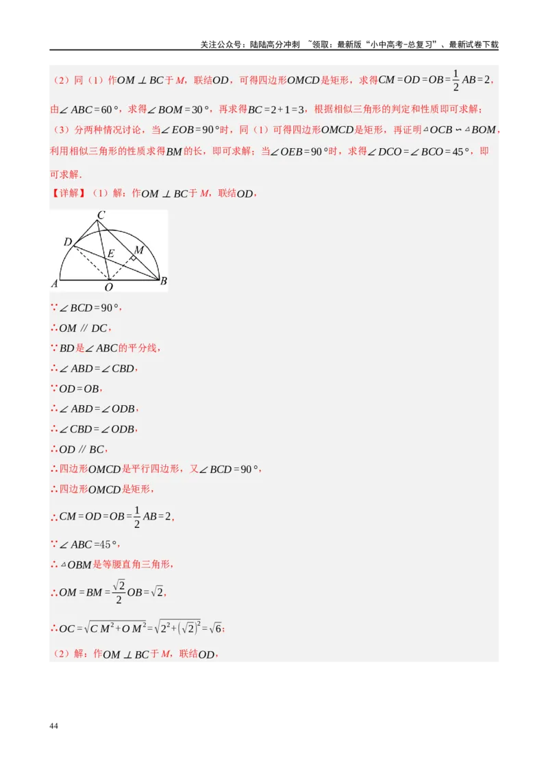 专题08锐角三角形及其应用（解析版）_02中考总复习（2026版更新中）_02-数学-中考总复习_2024年中考复习资料_二轮复习资料_完2024年中考数学二轮复习课件+讲义+练习（全国通用）_练习