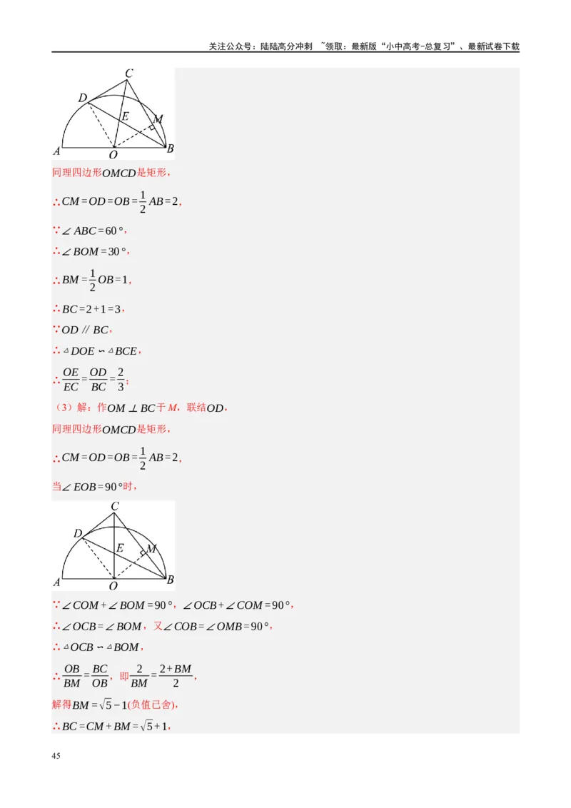 专题08锐角三角形及其应用（解析版）_02中考总复习（2026版更新中）_02-数学-中考总复习_2024年中考复习资料_二轮复习资料_完2024年中考数学二轮复习课件+讲义+练习（全国通用）_练习