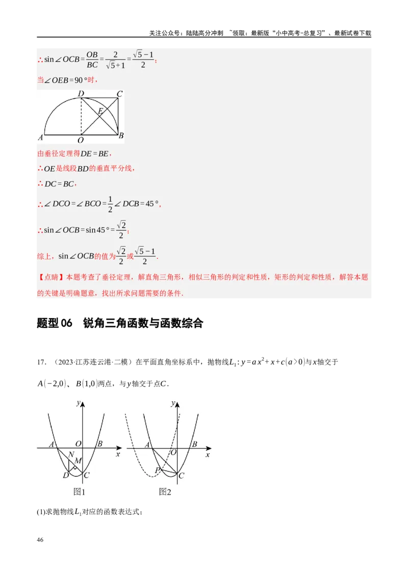 专题08锐角三角形及其应用（解析版）_02中考总复习（2026版更新中）_02-数学-中考总复习_2024年中考复习资料_二轮复习资料_完2024年中考数学二轮复习课件+讲义+练习（全国通用）_练习