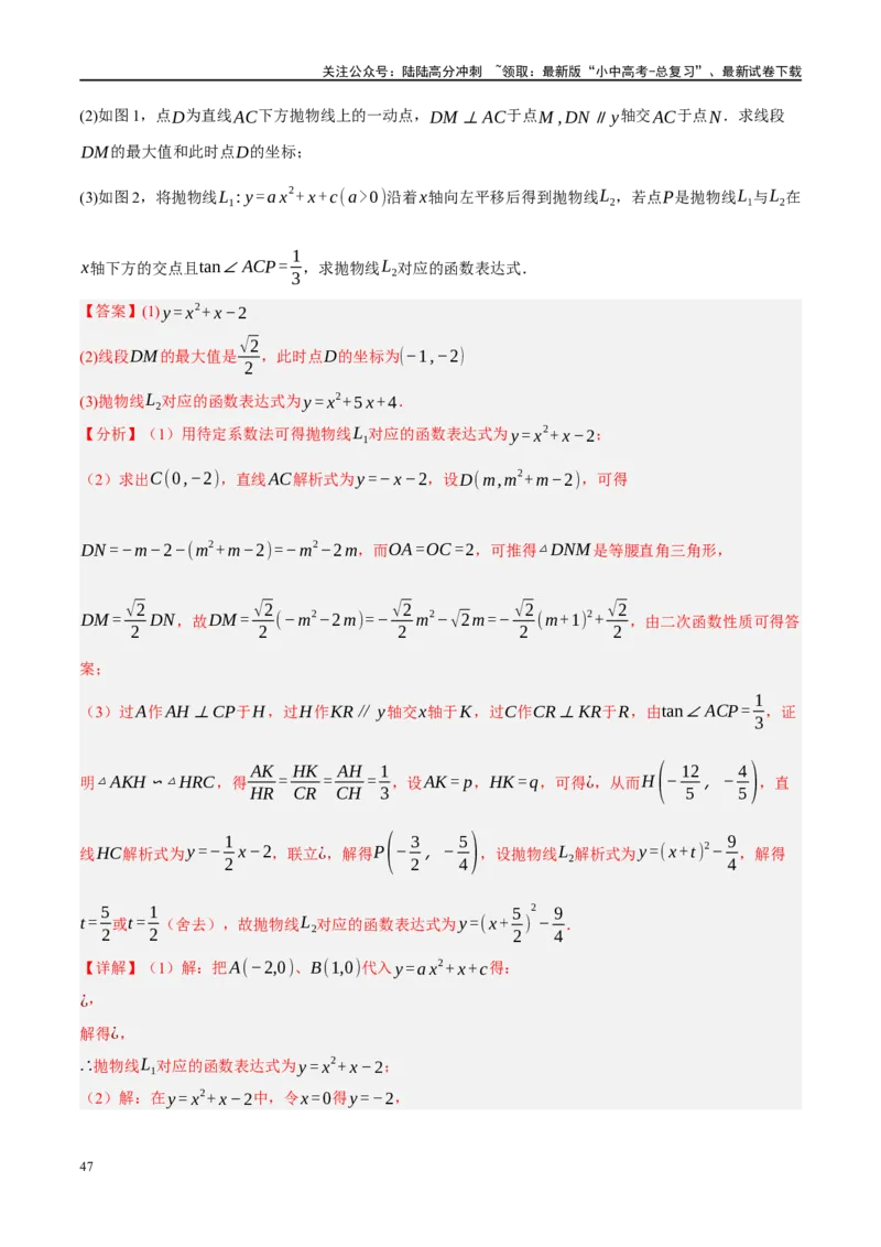 专题08锐角三角形及其应用（解析版）_02中考总复习（2026版更新中）_02-数学-中考总复习_2024年中考复习资料_二轮复习资料_完2024年中考数学二轮复习课件+讲义+练习（全国通用）_练习