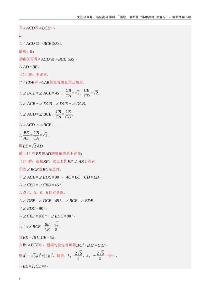 专题08锐角三角形及其应用（解析版）_02中考总复习（2026版更新中）_02-数学-中考总复习_2024年中考复习资料_二轮复习资料_完2024年中考数学二轮复习课件+讲义+练习（全国通用）_练习