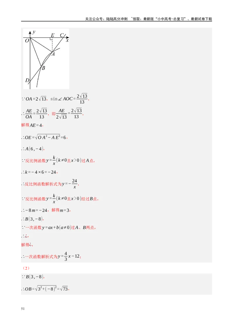 专题08锐角三角形及其应用（解析版）_02中考总复习（2026版更新中）_02-数学-中考总复习_2024年中考复习资料_二轮复习资料_完2024年中考数学二轮复习课件+讲义+练习（全国通用）_练习
