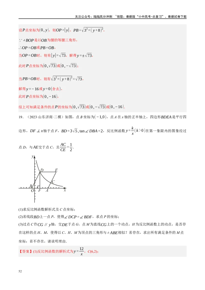 专题08锐角三角形及其应用（解析版）_02中考总复习（2026版更新中）_02-数学-中考总复习_2024年中考复习资料_二轮复习资料_完2024年中考数学二轮复习课件+讲义+练习（全国通用）_练习
