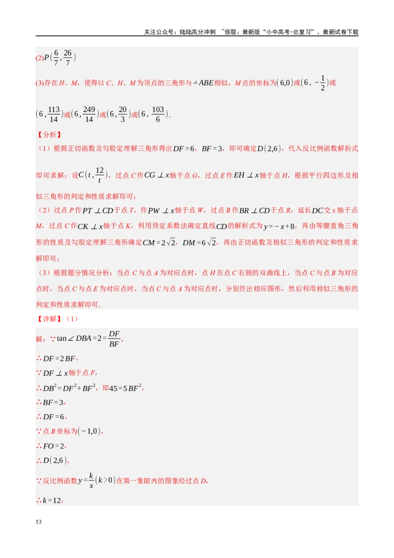 专题08锐角三角形及其应用（解析版）_02中考总复习（2026版更新中）_02-数学-中考总复习_2024年中考复习资料_二轮复习资料_完2024年中考数学二轮复习课件+讲义+练习（全国通用）_练习