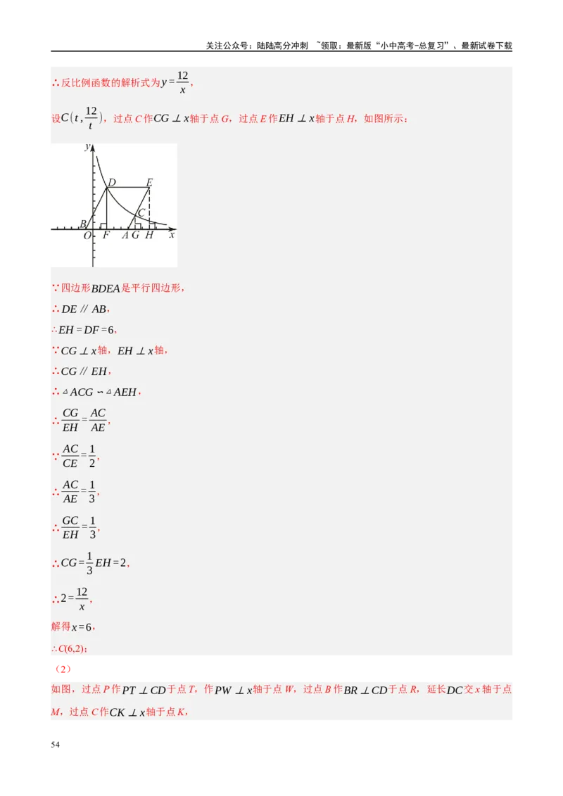 专题08锐角三角形及其应用（解析版）_02中考总复习（2026版更新中）_02-数学-中考总复习_2024年中考复习资料_二轮复习资料_完2024年中考数学二轮复习课件+讲义+练习（全国通用）_练习