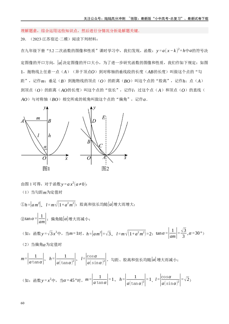 专题08锐角三角形及其应用（解析版）_02中考总复习（2026版更新中）_02-数学-中考总复习_2024年中考复习资料_二轮复习资料_完2024年中考数学二轮复习课件+讲义+练习（全国通用）_练习