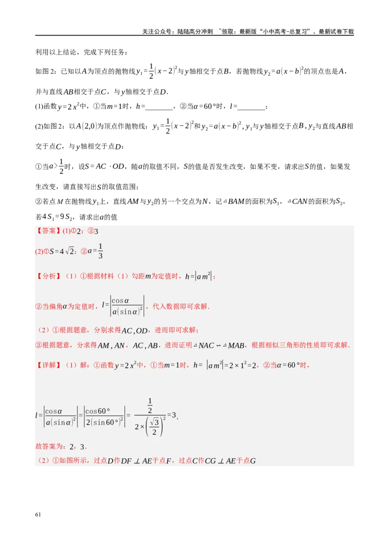 专题08锐角三角形及其应用（解析版）_02中考总复习（2026版更新中）_02-数学-中考总复习_2024年中考复习资料_二轮复习资料_完2024年中考数学二轮复习课件+讲义+练习（全国通用）_练习
