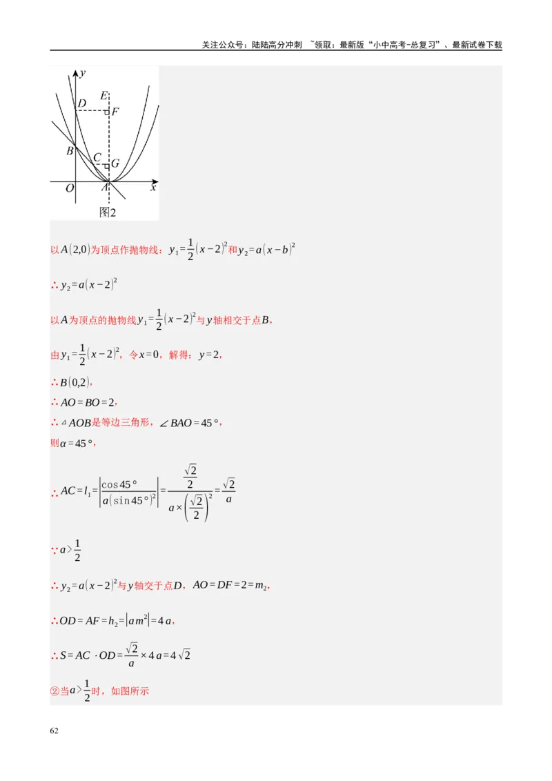 专题08锐角三角形及其应用（解析版）_02中考总复习（2026版更新中）_02-数学-中考总复习_2024年中考复习资料_二轮复习资料_完2024年中考数学二轮复习课件+讲义+练习（全国通用）_练习