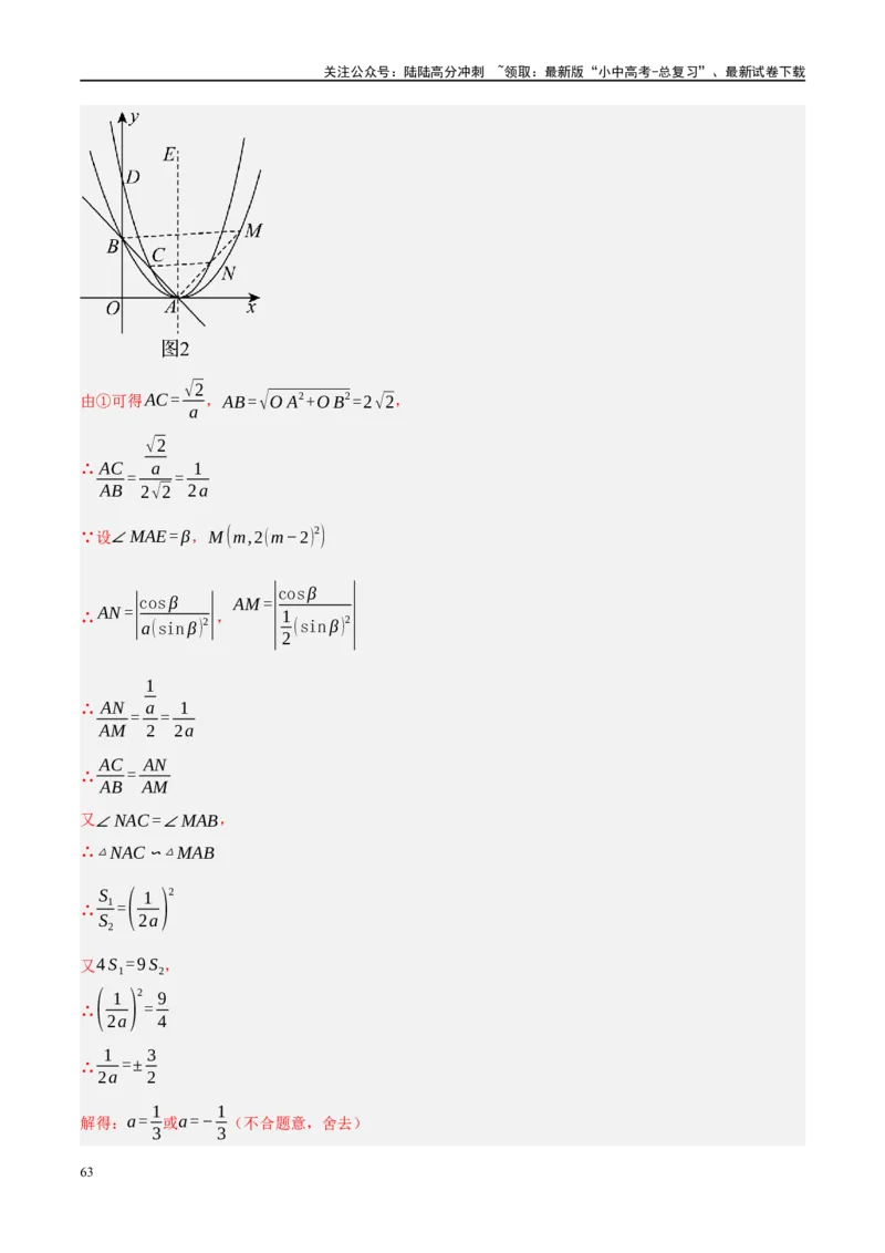 专题08锐角三角形及其应用（解析版）_02中考总复习（2026版更新中）_02-数学-中考总复习_2024年中考复习资料_二轮复习资料_完2024年中考数学二轮复习课件+讲义+练习（全国通用）_练习