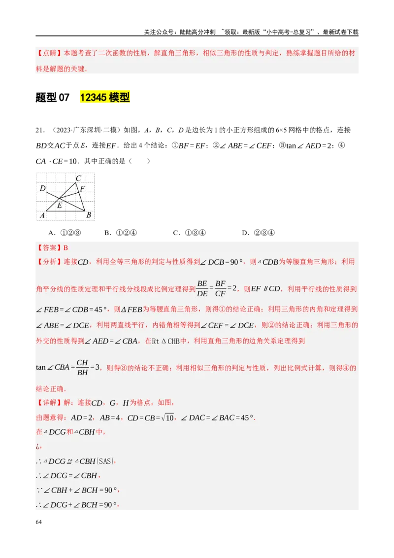 专题08锐角三角形及其应用（解析版）_02中考总复习（2026版更新中）_02-数学-中考总复习_2024年中考复习资料_二轮复习资料_完2024年中考数学二轮复习课件+讲义+练习（全国通用）_练习