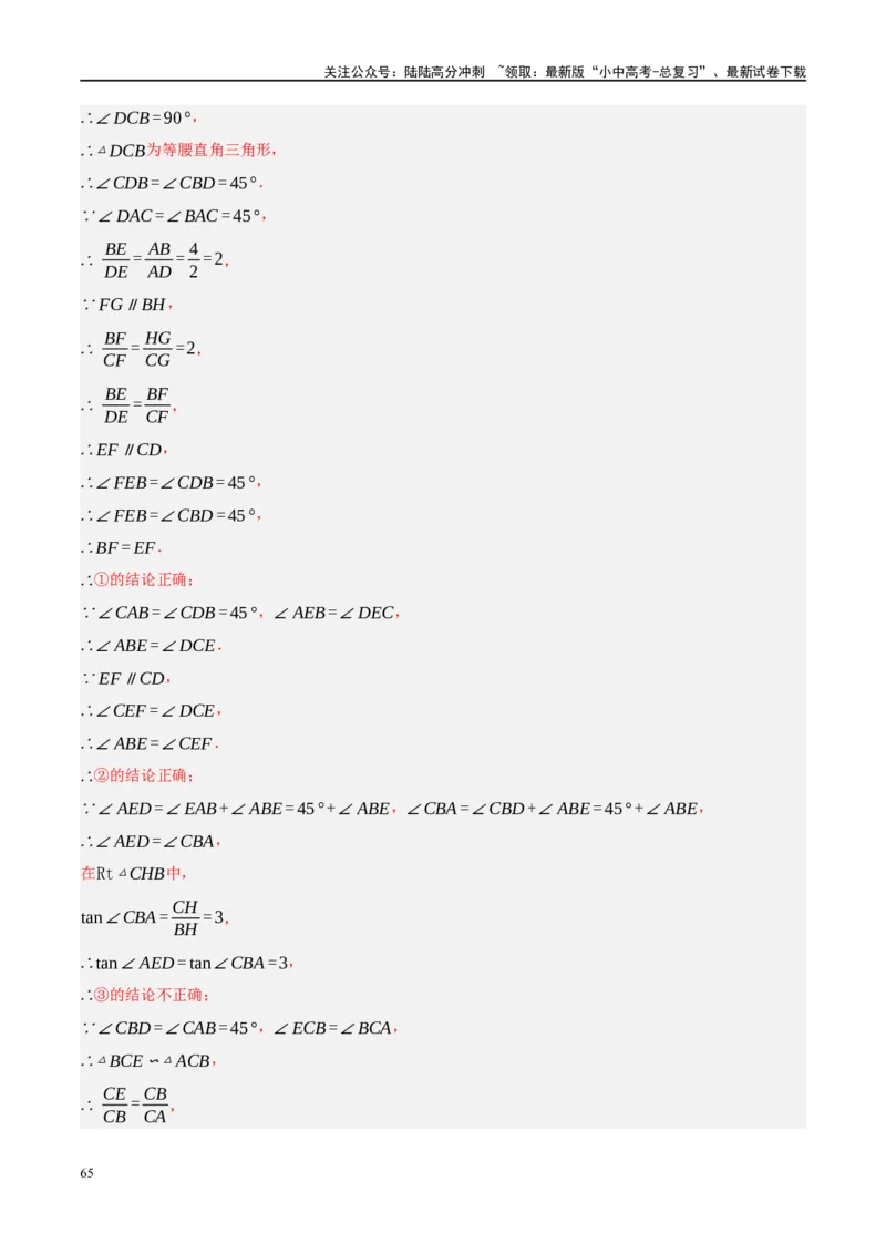 专题08锐角三角形及其应用（解析版）_02中考总复习（2026版更新中）_02-数学-中考总复习_2024年中考复习资料_二轮复习资料_完2024年中考数学二轮复习课件+讲义+练习（全国通用）_练习
