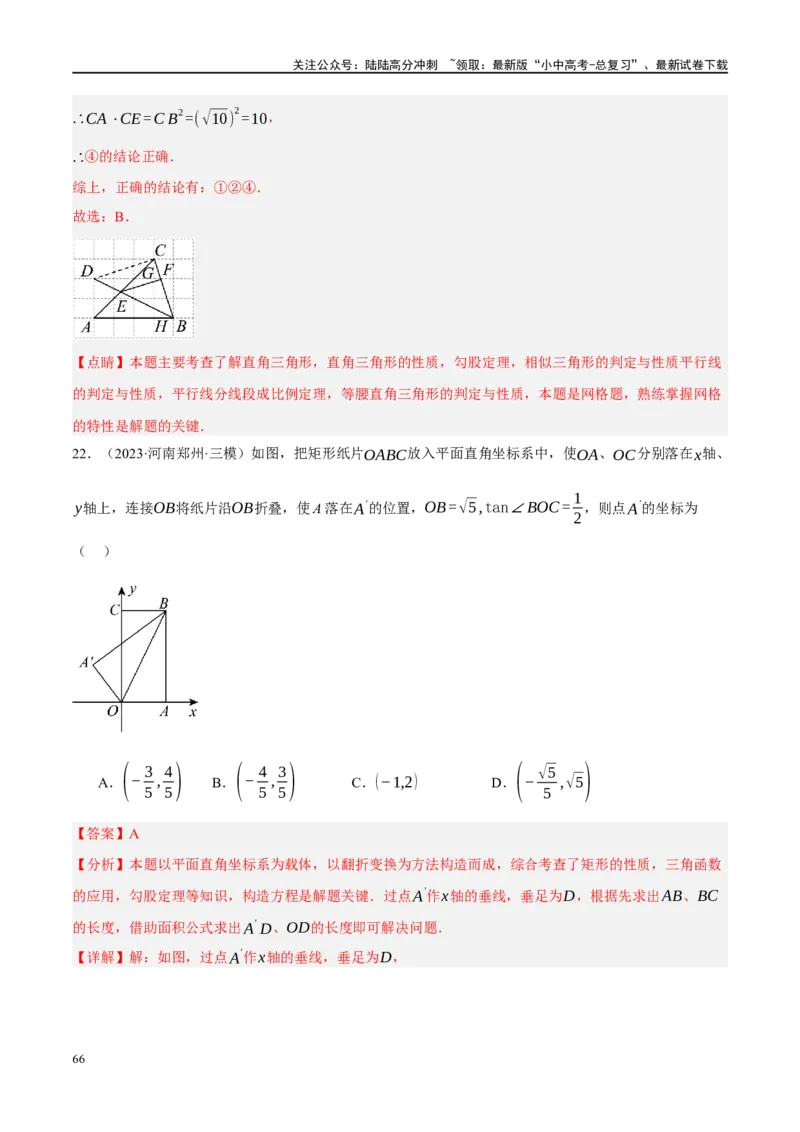 专题08锐角三角形及其应用（解析版）_02中考总复习（2026版更新中）_02-数学-中考总复习_2024年中考复习资料_二轮复习资料_完2024年中考数学二轮复习课件+讲义+练习（全国通用）_练习