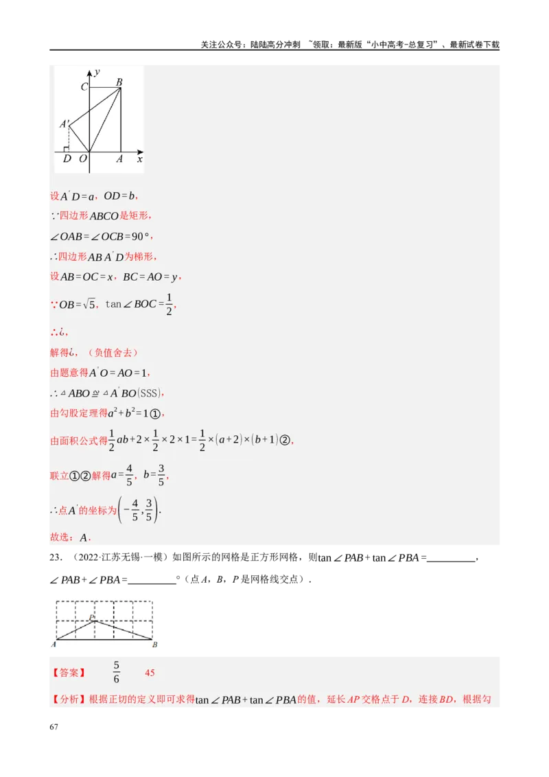 专题08锐角三角形及其应用（解析版）_02中考总复习（2026版更新中）_02-数学-中考总复习_2024年中考复习资料_二轮复习资料_完2024年中考数学二轮复习课件+讲义+练习（全国通用）_练习