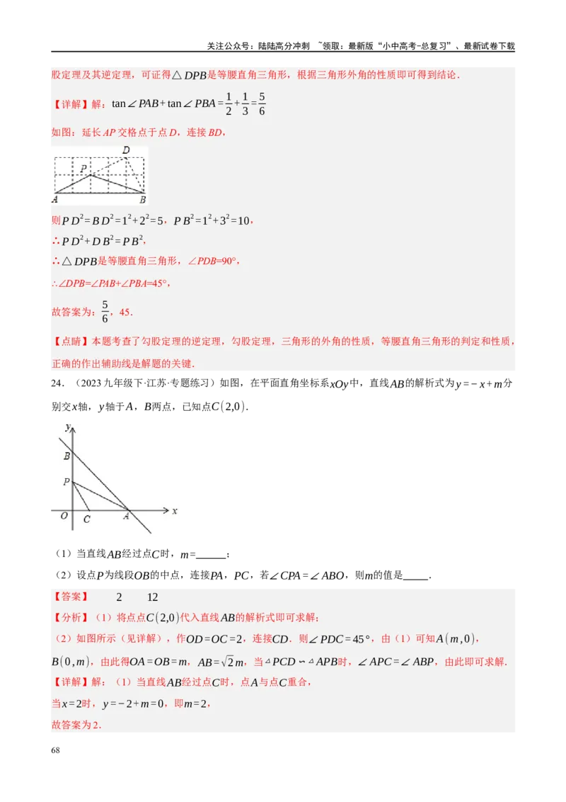 专题08锐角三角形及其应用（解析版）_02中考总复习（2026版更新中）_02-数学-中考总复习_2024年中考复习资料_二轮复习资料_完2024年中考数学二轮复习课件+讲义+练习（全国通用）_练习