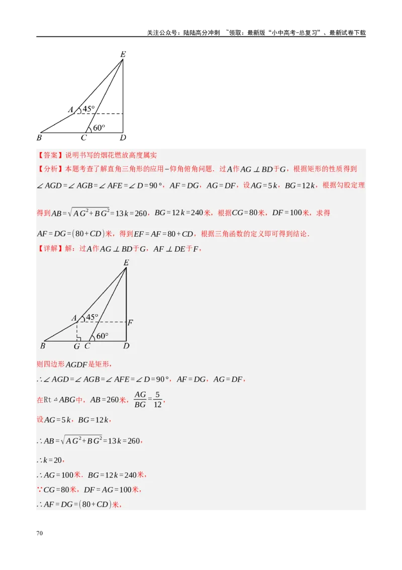 专题08锐角三角形及其应用（解析版）_02中考总复习（2026版更新中）_02-数学-中考总复习_2024年中考复习资料_二轮复习资料_完2024年中考数学二轮复习课件+讲义+练习（全国通用）_练习