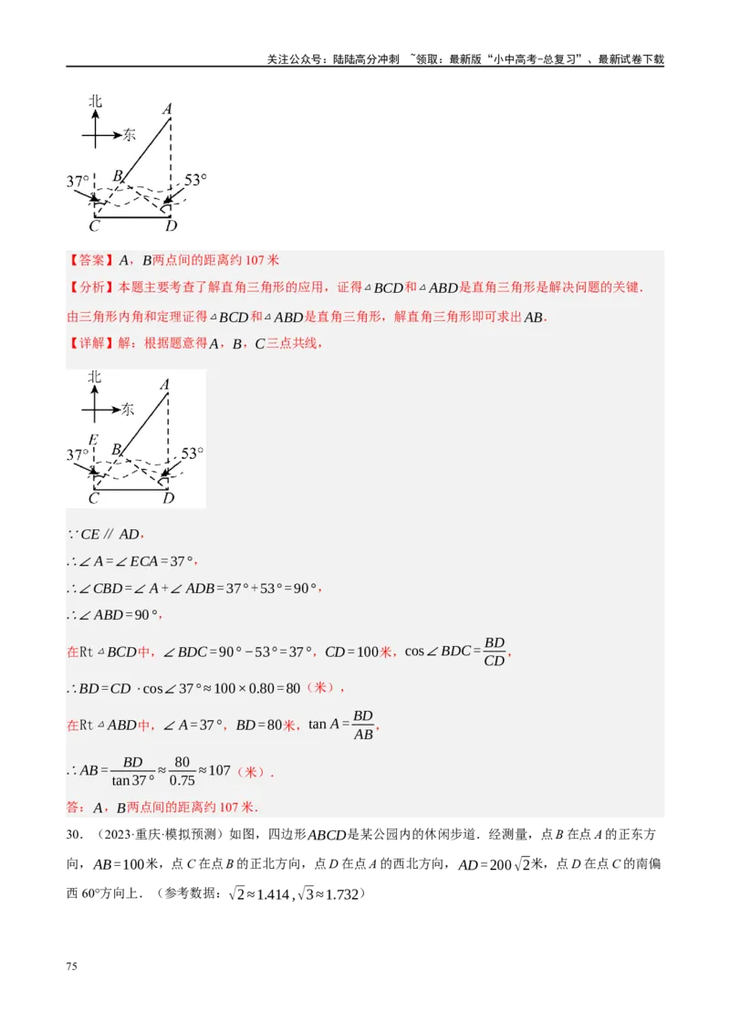 专题08锐角三角形及其应用（解析版）_02中考总复习（2026版更新中）_02-数学-中考总复习_2024年中考复习资料_二轮复习资料_完2024年中考数学二轮复习课件+讲义+练习（全国通用）_练习