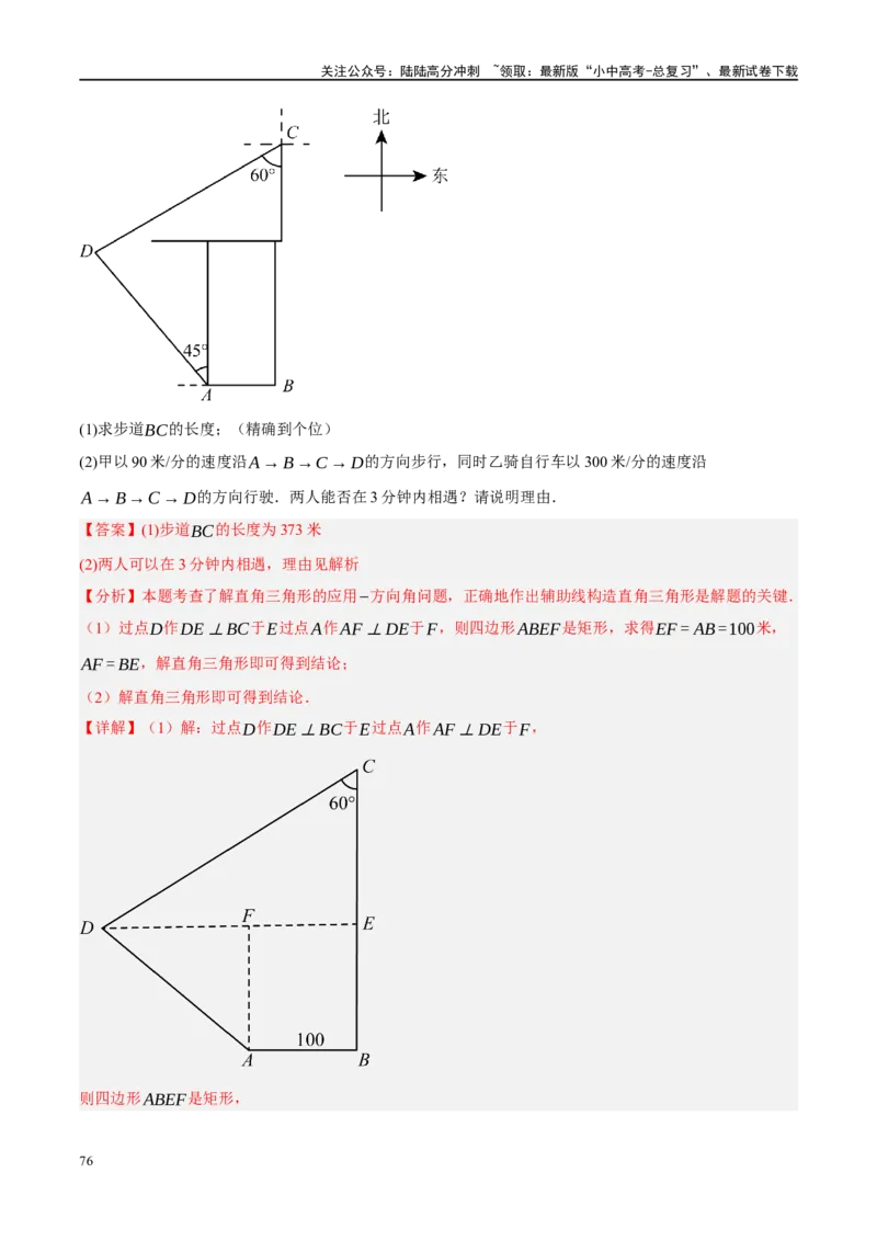 专题08锐角三角形及其应用（解析版）_02中考总复习（2026版更新中）_02-数学-中考总复习_2024年中考复习资料_二轮复习资料_完2024年中考数学二轮复习课件+讲义+练习（全国通用）_练习