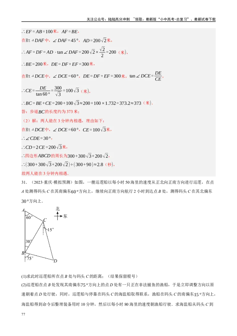 专题08锐角三角形及其应用（解析版）_02中考总复习（2026版更新中）_02-数学-中考总复习_2024年中考复习资料_二轮复习资料_完2024年中考数学二轮复习课件+讲义+练习（全国通用）_练习