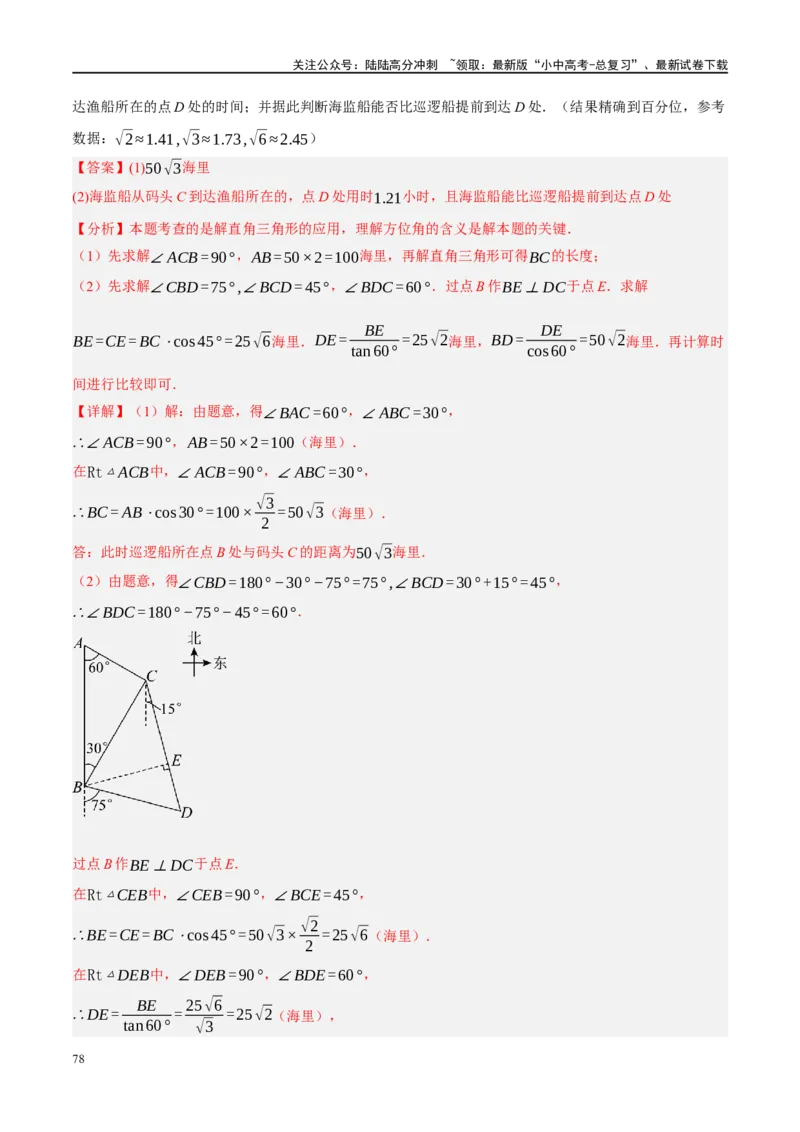 专题08锐角三角形及其应用（解析版）_02中考总复习（2026版更新中）_02-数学-中考总复习_2024年中考复习资料_二轮复习资料_完2024年中考数学二轮复习课件+讲义+练习（全国通用）_练习