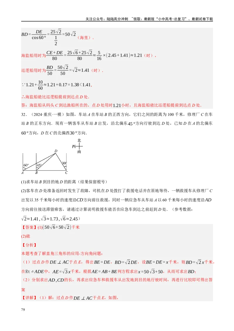 专题08锐角三角形及其应用（解析版）_02中考总复习（2026版更新中）_02-数学-中考总复习_2024年中考复习资料_二轮复习资料_完2024年中考数学二轮复习课件+讲义+练习（全国通用）_练习