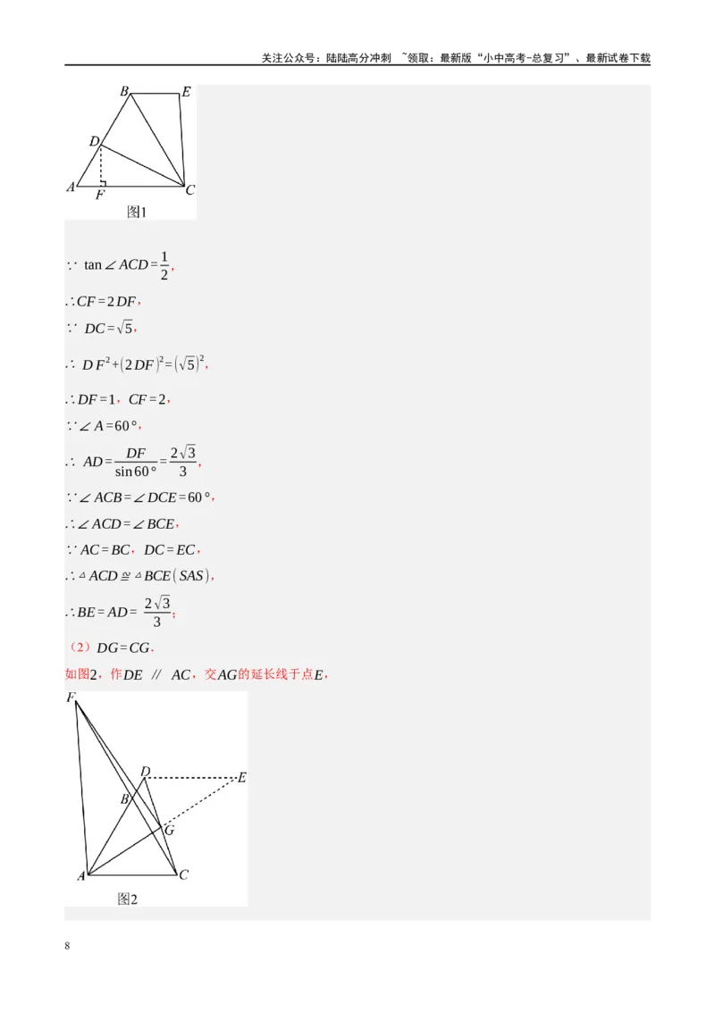 专题08锐角三角形及其应用（解析版）_02中考总复习（2026版更新中）_02-数学-中考总复习_2024年中考复习资料_二轮复习资料_完2024年中考数学二轮复习课件+讲义+练习（全国通用）_练习