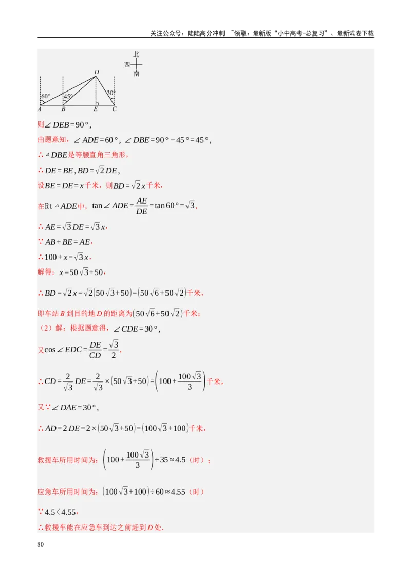 专题08锐角三角形及其应用（解析版）_02中考总复习（2026版更新中）_02-数学-中考总复习_2024年中考复习资料_二轮复习资料_完2024年中考数学二轮复习课件+讲义+练习（全国通用）_练习