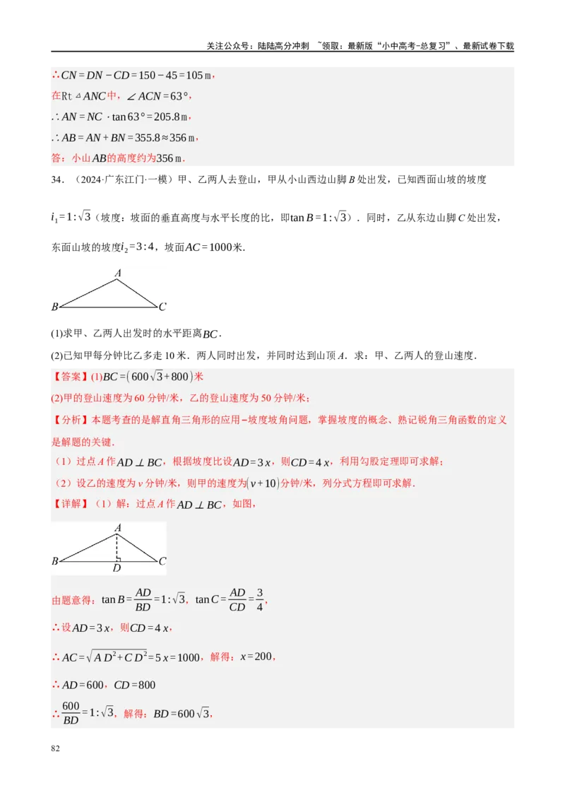 专题08锐角三角形及其应用（解析版）_02中考总复习（2026版更新中）_02-数学-中考总复习_2024年中考复习资料_二轮复习资料_完2024年中考数学二轮复习课件+讲义+练习（全国通用）_练习