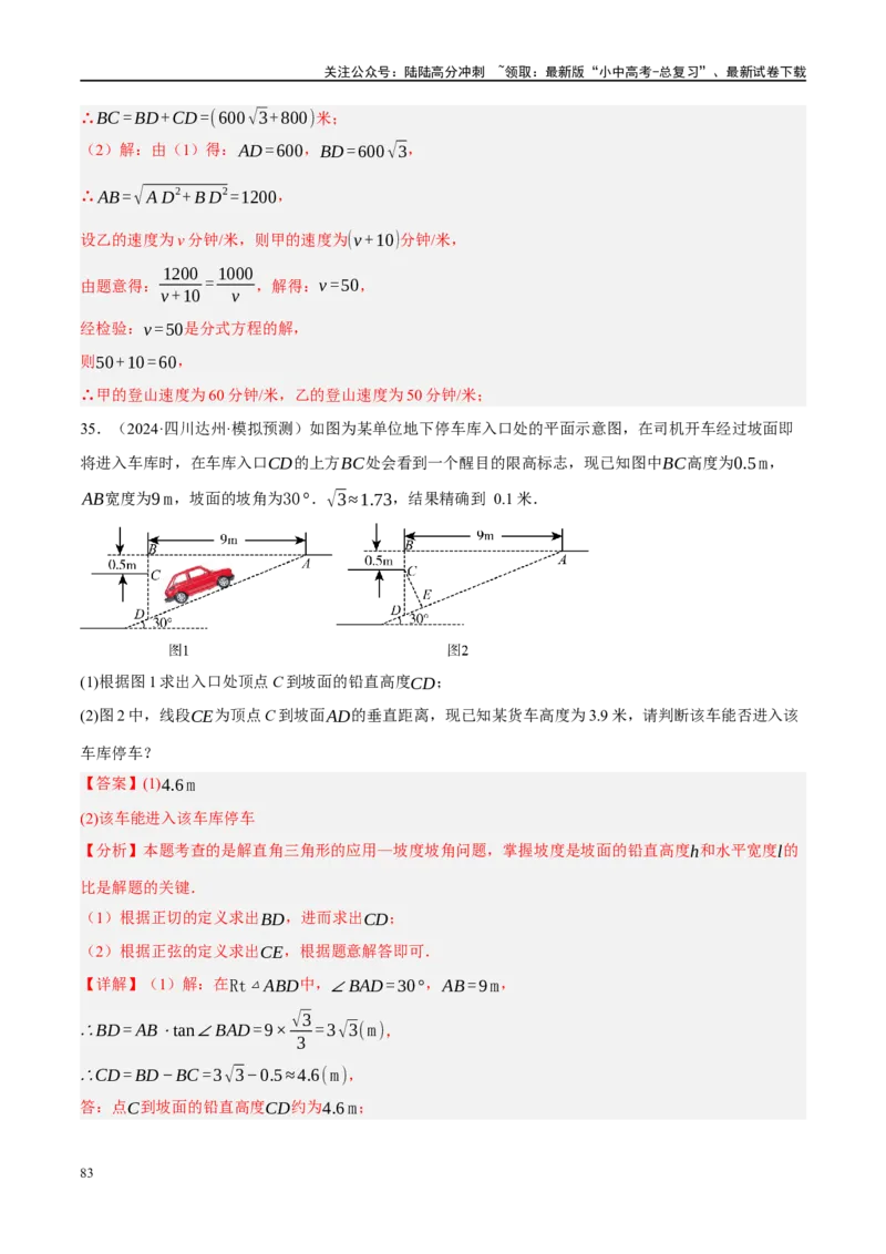 专题08锐角三角形及其应用（解析版）_02中考总复习（2026版更新中）_02-数学-中考总复习_2024年中考复习资料_二轮复习资料_完2024年中考数学二轮复习课件+讲义+练习（全国通用）_练习