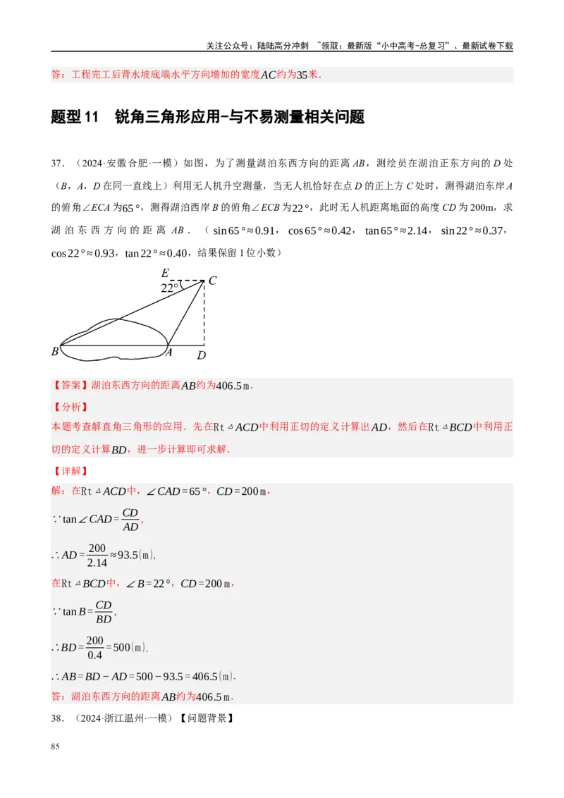 专题08锐角三角形及其应用（解析版）_02中考总复习（2026版更新中）_02-数学-中考总复习_2024年中考复习资料_二轮复习资料_完2024年中考数学二轮复习课件+讲义+练习（全国通用）_练习