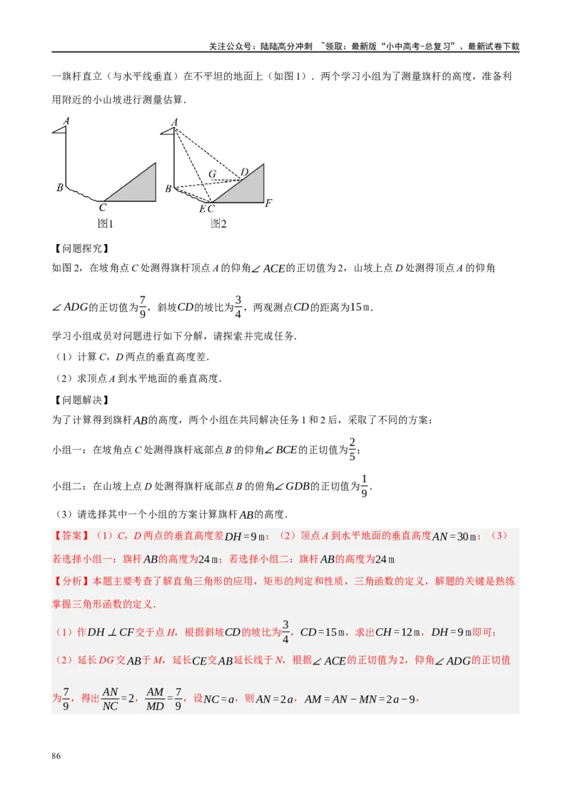 专题08锐角三角形及其应用（解析版）_02中考总复习（2026版更新中）_02-数学-中考总复习_2024年中考复习资料_二轮复习资料_完2024年中考数学二轮复习课件+讲义+练习（全国通用）_练习