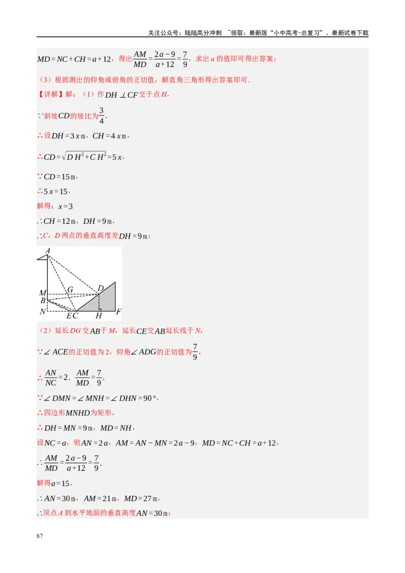 专题08锐角三角形及其应用（解析版）_02中考总复习（2026版更新中）_02-数学-中考总复习_2024年中考复习资料_二轮复习资料_完2024年中考数学二轮复习课件+讲义+练习（全国通用）_练习