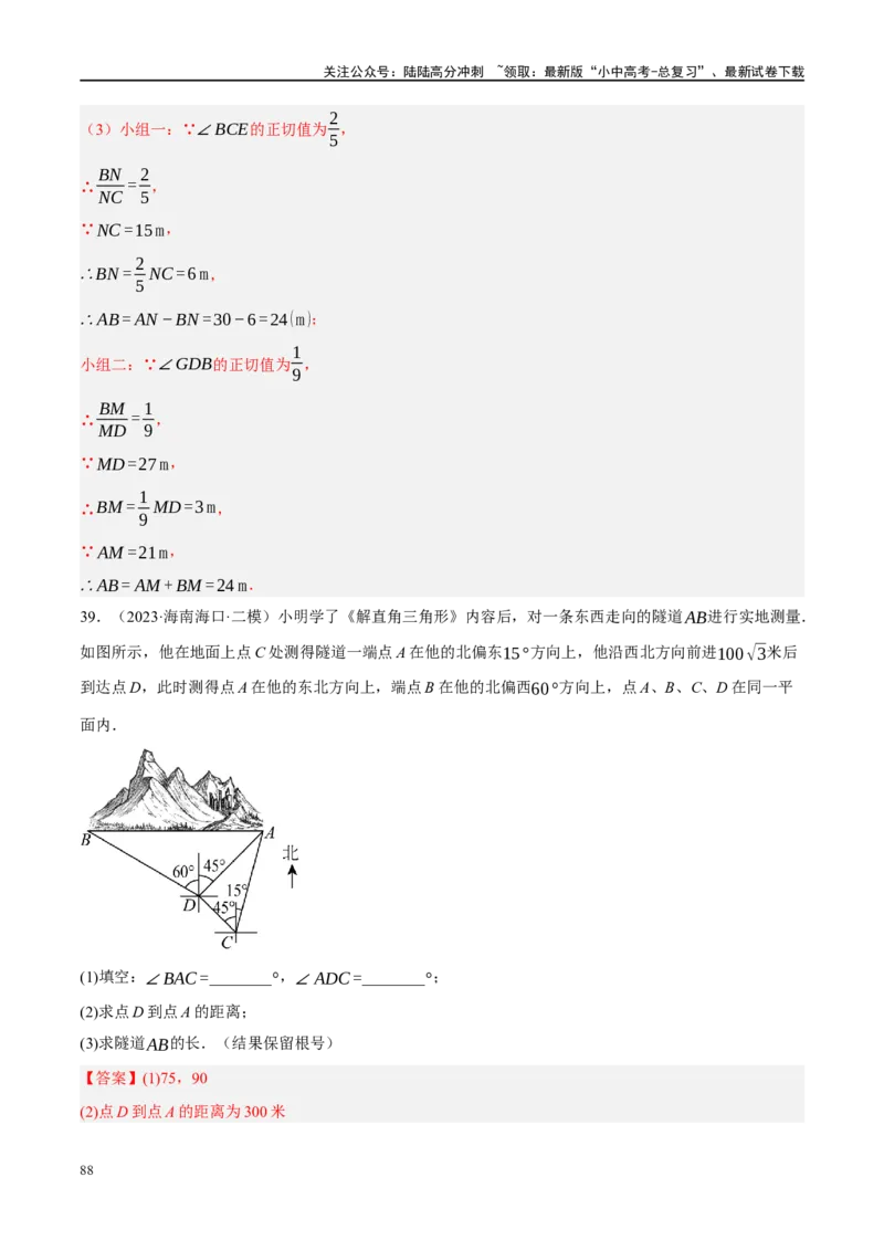 专题08锐角三角形及其应用（解析版）_02中考总复习（2026版更新中）_02-数学-中考总复习_2024年中考复习资料_二轮复习资料_完2024年中考数学二轮复习课件+讲义+练习（全国通用）_练习